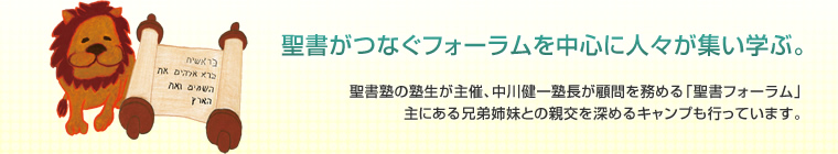 聖書フォーラム