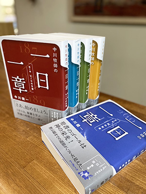 中川牧師の一日一章