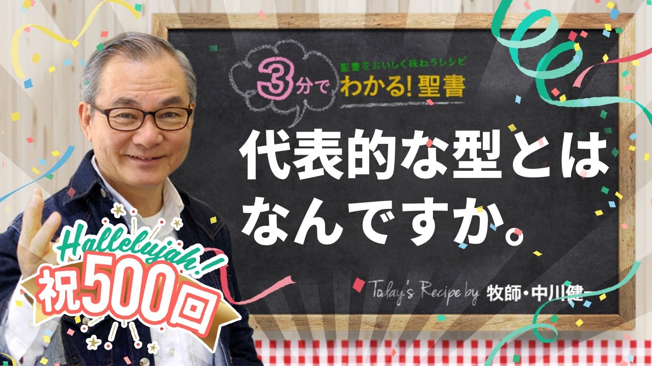 3分でわかる！聖書