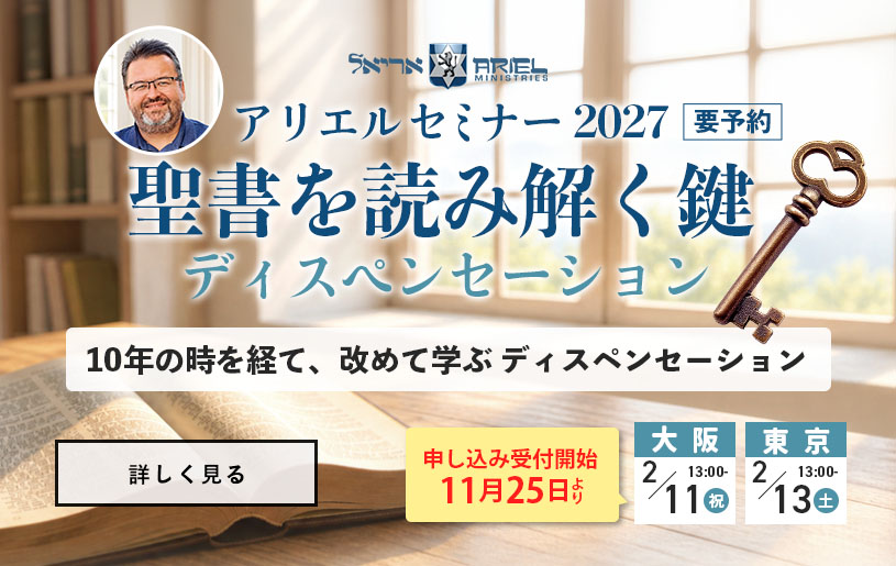 アリエルセミナー2027