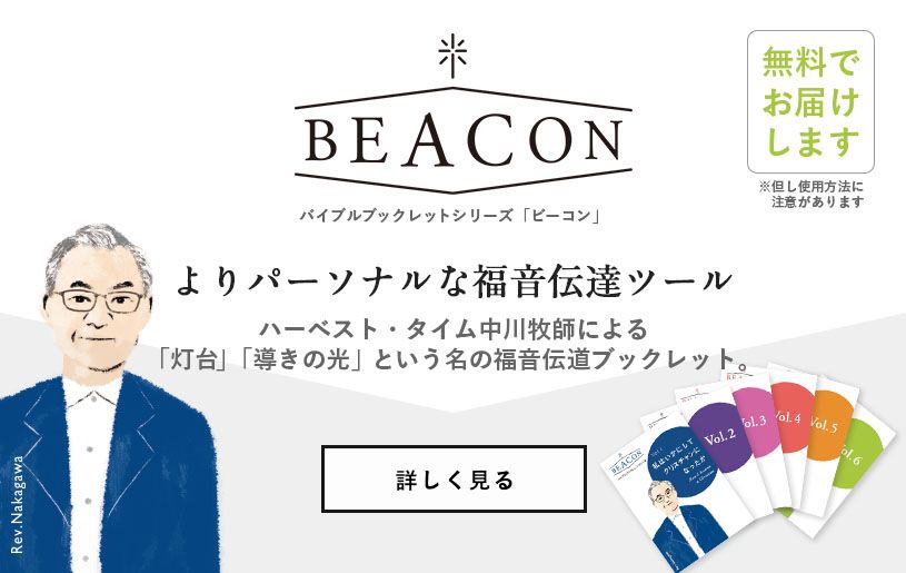 ビーコン