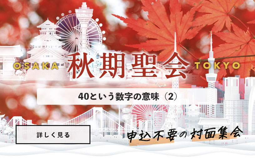 ハーベスト聖会