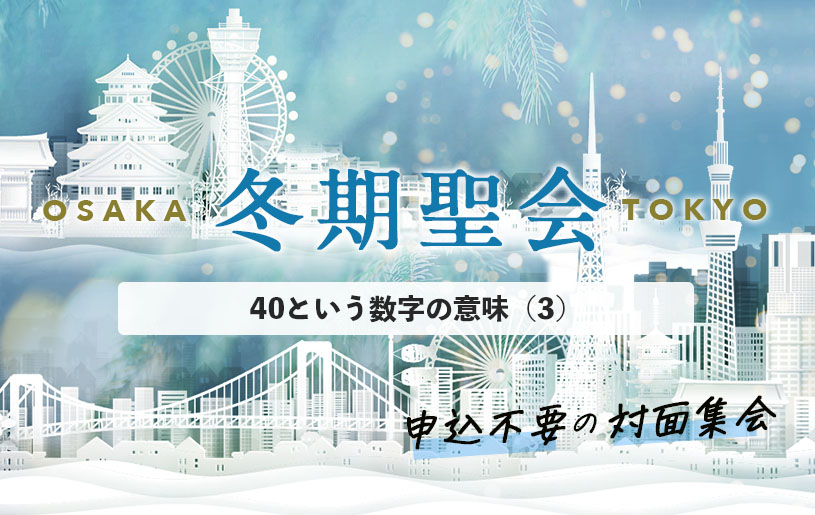 ハーベスト聖会