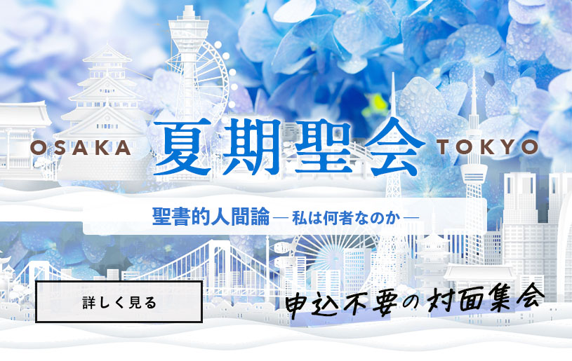 ハーベスト聖会