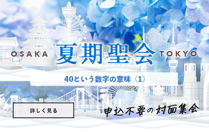 ハーベスト聖会